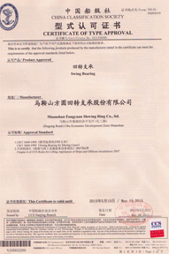 2011年，中国船级社型式认证