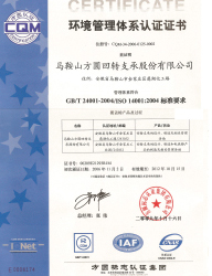 ISO14001：2004环境管理体系认证证书