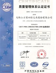 ISO9001：2008国际质量管理体系认证证书