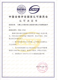 2015年中国合格评定国家认可委员会认可方圆检测试验中心决定书