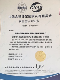 2017年中国合格评定国家认可委员会实验室认可证书